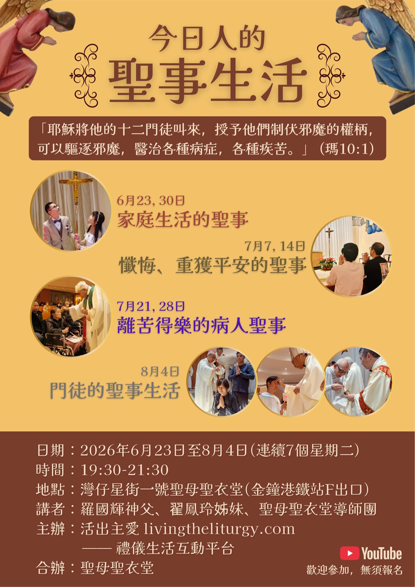 今日人的聖事生活
